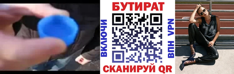 Купить  Иркутск  Бутират буратино 