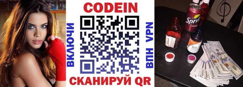 Codein напиток Lean (лин)  Купить  Иркутск 